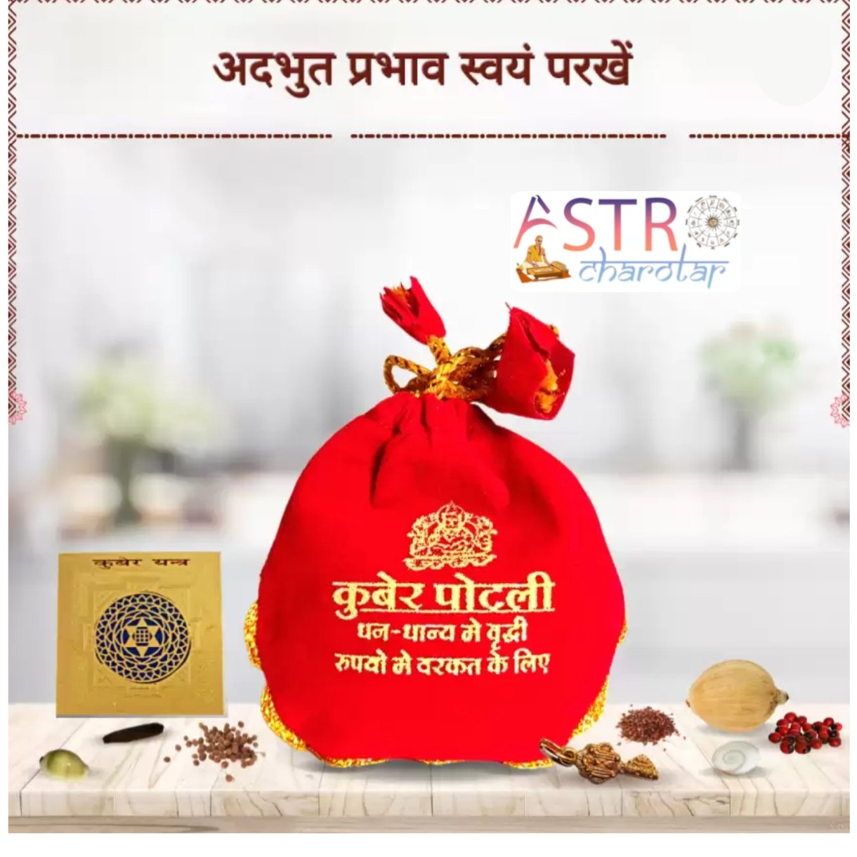 Kuber Potali (धन धान्य समृद्धि)